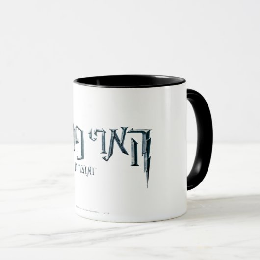 Mug Harry Potter hébreu (Devant droit)
