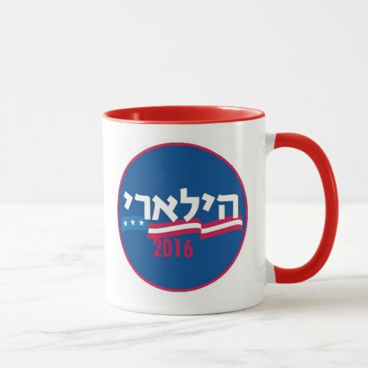 Mug Hébreu 2016 de Hillary Clinton (Droite)