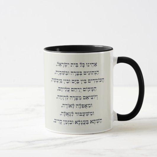 Mug Hébreu Acheinu Kol Beit Prière Israël pour les cap (Droite)
