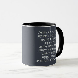 Mug Hébreu Acheinu Kol Beit Prière Israël pour les cap