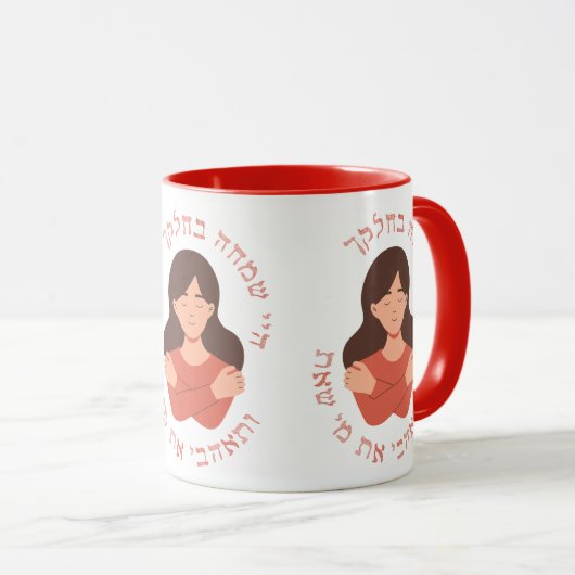 Mug Hébreu : Aimez Qui Vous Êtes ! Femmes juives auto- (Devant droit)