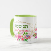 Mug Hébreu Chag Sameach - Happy Holiday Watercolor (Devant gauche)