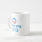 Mug Hébreu d'Obama (Devant gauche)
