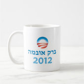 Mug Hébreu d'Obama (Gauche)