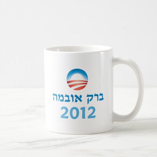 Mug Hébreu d'Obama (Droite)