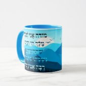 Mug Hebrew Mode Ani prière du matin lever du soleil ju (Devant gauche)