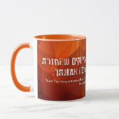 Mug Hebrew Modeh Ani Jewish Prayer for Kids (Gauche)