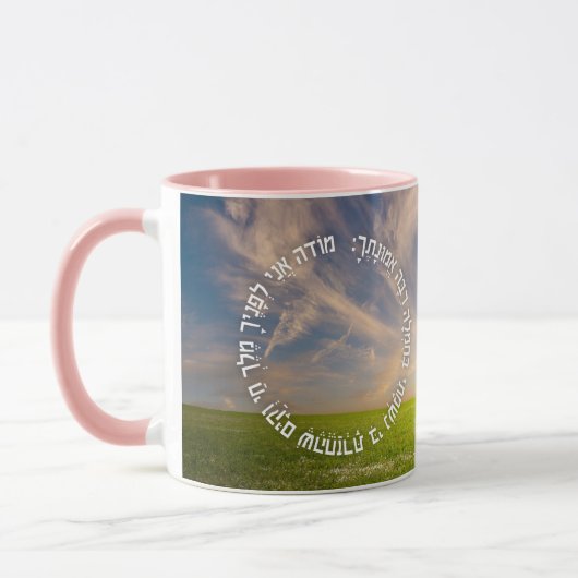 Mug Hebrew Modeh Ani - Prière du matin juive (Gauche)