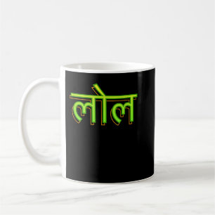 Mug Hindi Langue Conférencier Indian LOL Bollywood