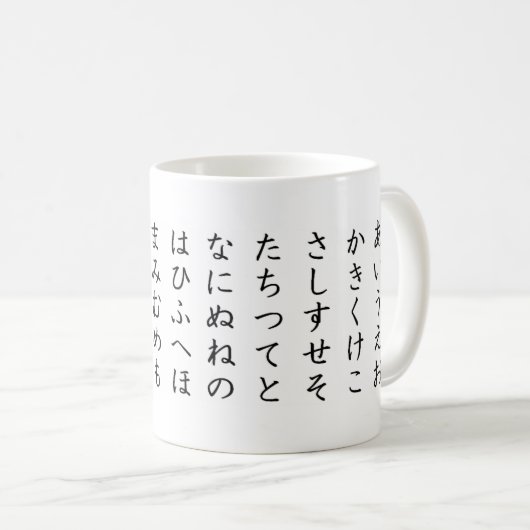 Mug Hiragana : a-i-u-e-o (Devant droit)