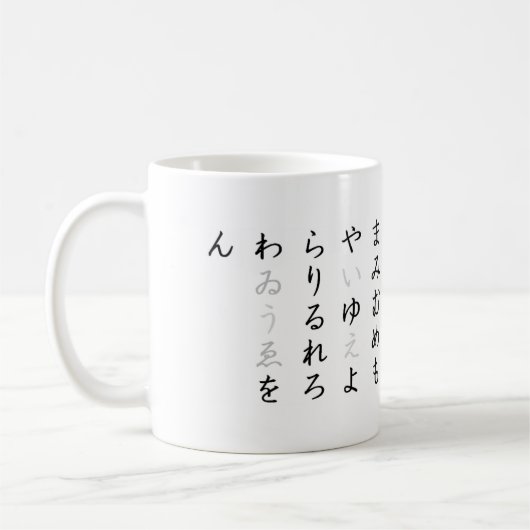 Mug Hiragana : a-i-u-e-o (Gauche)
