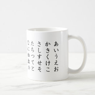 Mug Hiragana : a-i-u-e-o