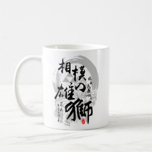 Mug Hojo Ujiyasu Lion de Calligraphie Sagami Kanji