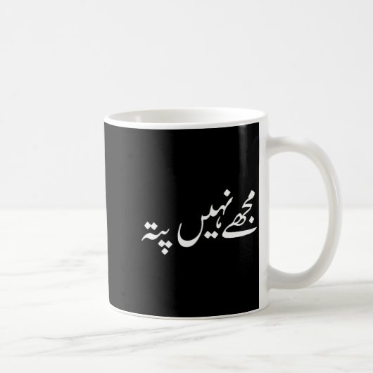 Mug I Don't Know But In Urdu Funny Pakistani Saying  (Droite)