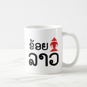 Mug I Erawan (Amour) Lao (Khoy Huk Lao)