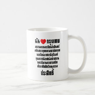 Mug I Heart [Amour] Krung Thep Maha Nakhon ...