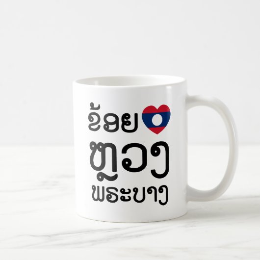 Mug I Heart (Amour) Luang Prabang, Laos Script (Droite)