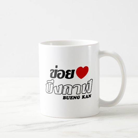 Mug I Heart (Love) Bueng Kan, Isan, Thaïlande (Droite)
