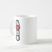 Mug I Heart [Love] Japon 日 本 [Nihon / Nippon] (Devant gauche)