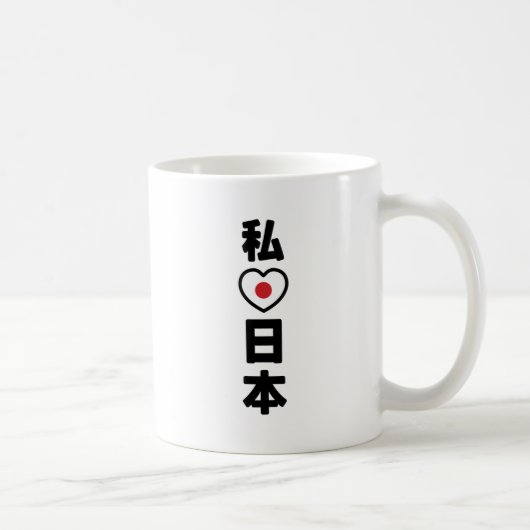 Mug I Heart [Love] Japon 日 本 [Nihon / Nippon] (Droite)
