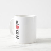 Mug I Heart [Love] Japon 日 本 [Nihon / Nippon] (Devant gauche)