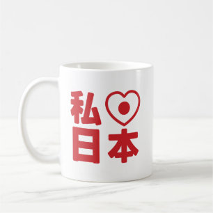 Mug I Heart [Love] Japon 日 本 [Nihon / Nippon] Café Mu