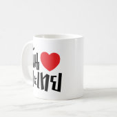 Mug I Heart (Love) Kathoey (Ladyboy) // Thai Language (Devant gauche)