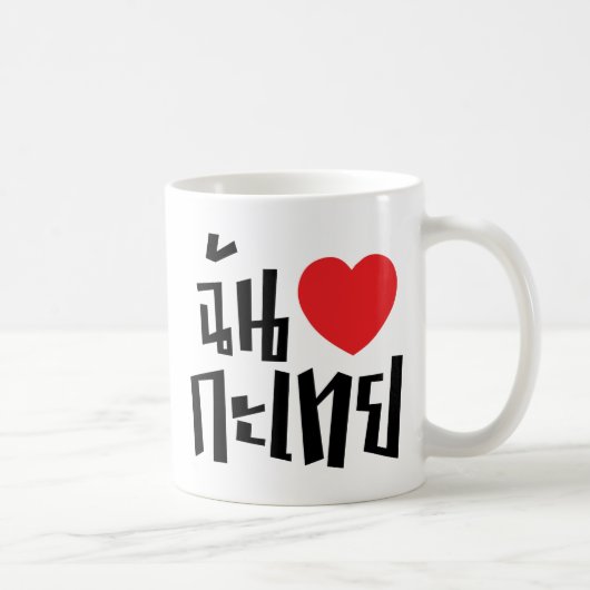 Mug I Heart (Love) Kathoey (Ladyboy) // Thai Language (Droite)