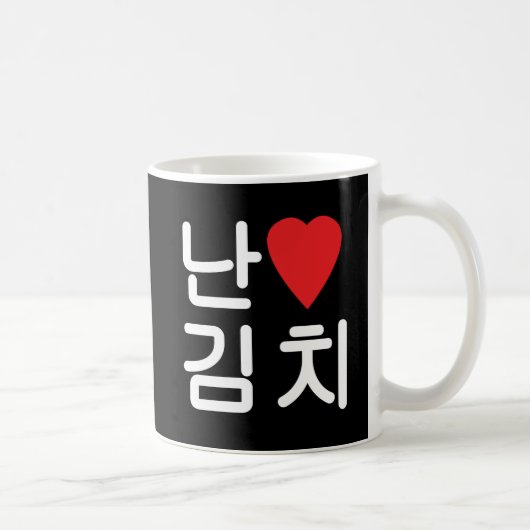 Mug I Heart [Love] Kimchi 김 치 (Droite)