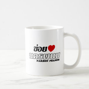 Mug I Heart (Love) Nakhon Phanom, Isan, Thaïlande