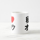 Mug I Heart [Love] Otaku ~ Geek japonais (Centre)