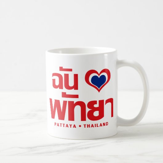 Mug I Heart (Love) Pattaya ⇢ Chonburi Eastern Thailand (Droite)