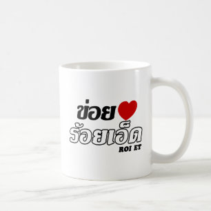 Mug I Heart (Love) Roi Et, Isan, Thaïlande