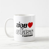 Mug I Heart (love) Yasothon, Isan, Thaïlande (Gauche)