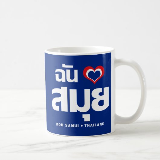 Mug I ❤ Thaïlande de Samui de KOH de coeur (amour) (Droite)