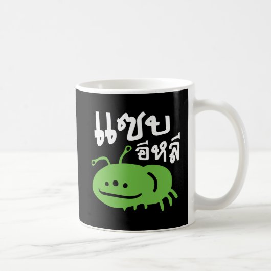 Mug Insecte Comestible > Vraiment Délicieux ♦ Saep Eli (Droite)
