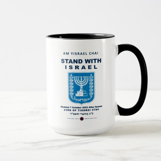 Mug Israël fort - Am Yisrael Chai (Droite)