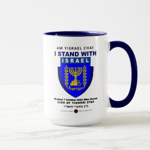 Mug Israël fort - Am Yisrael Chai