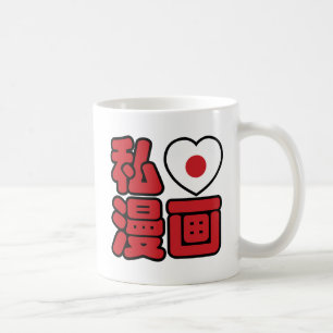 Mug J'adore [J'aime] Manga 漫画 // Nihongo Kanji japonai