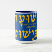 Mug J'ai le salut en Jésus Yeshua en hébreu (Centre)