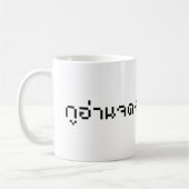 Mug J'Ai Lu Votre E-Mail / Script En Langue Thaïe (Gauche)