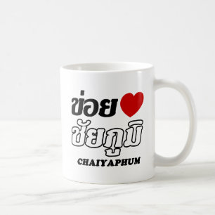 Mug J'aime Chaiyaphum, Isan, Thaïlande