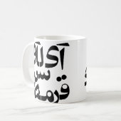 Mug J'aime Ghormeh Sabzi dans l'écriture de Farsi (Devant gauche)
