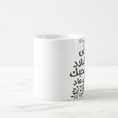Mug J'aime Homs (Centre)