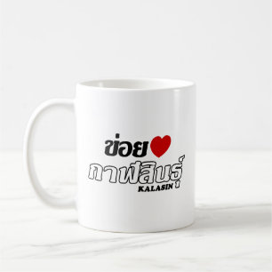 Mug J'aime (J'adore) Kalasin, Isan, Thaïlande