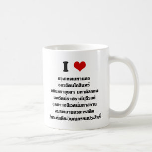 MUG J'AIME ★ KRUNG THEP DE NOM ET PRÉNOMS DE ★ DE