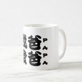 Mug J'AIME le cadeau chinois de PAPA/Oriental pour le (Devant droit)