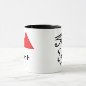 Mug J'aime l'Égypte (Centre)