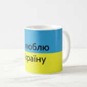 Mug J'aime l'Ukraine (Devant droit)