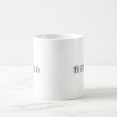 Mug J'aime ma vie ! (Chinois) (Centre)